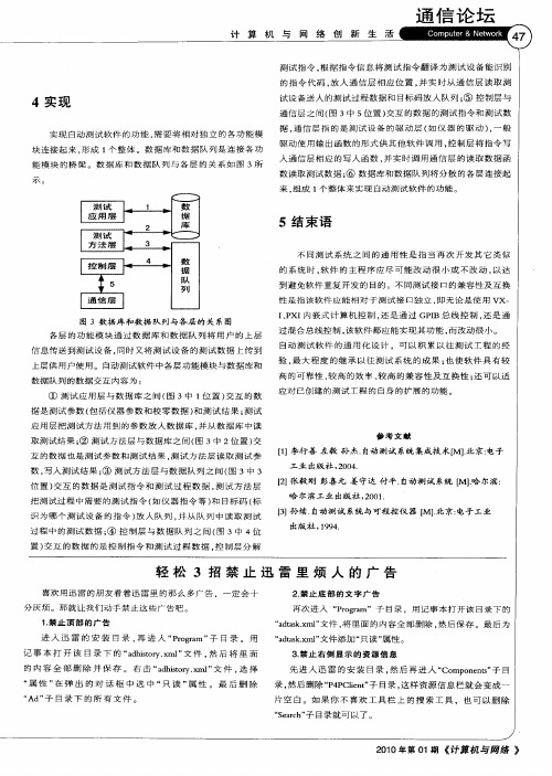 轻松3招禁止迅雷里烦人的广告