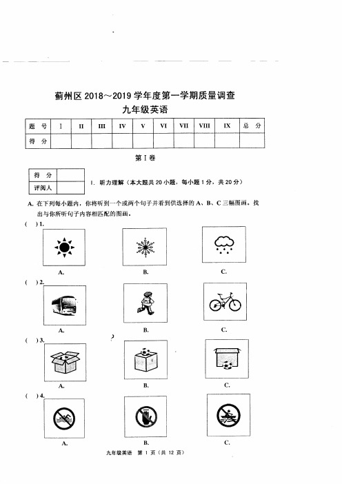 蓟州区2018-2019学年度第一学期九年级英语期中试卷有答案(精选)