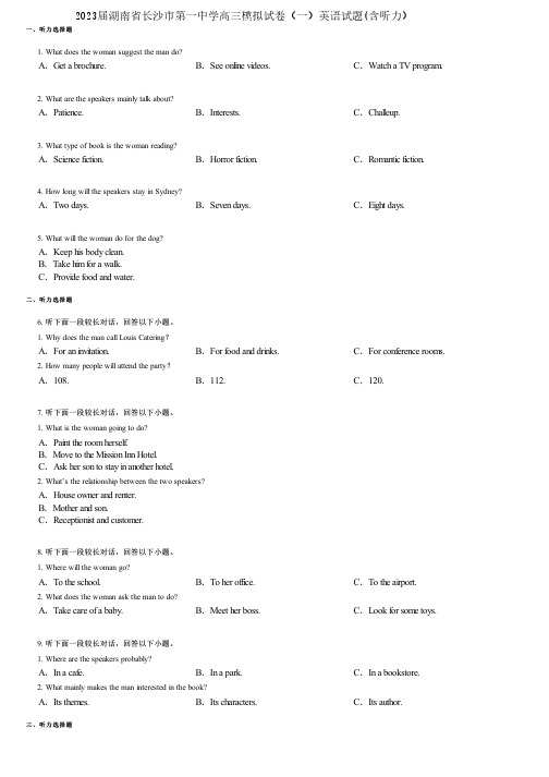 2023届湖南省长沙市第一中学高三模拟试卷(一)英语试题(含听力)