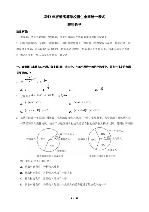 2018年高考1卷理科数学试题与答案word版