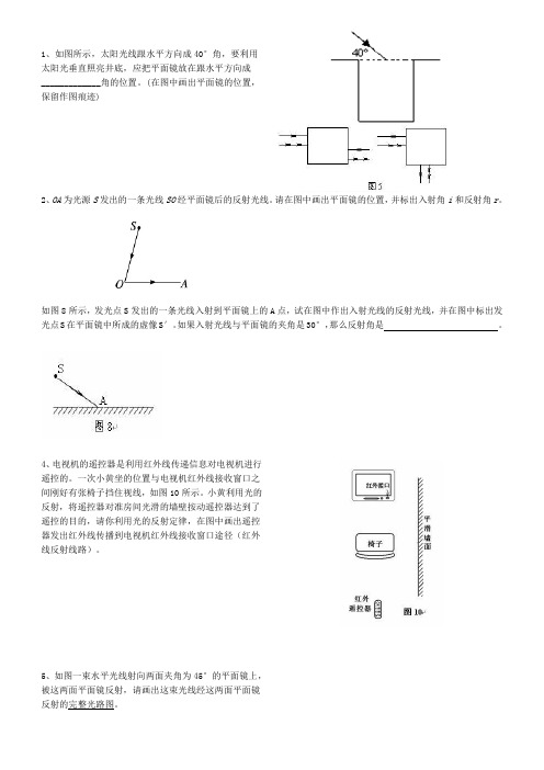 (完整word版)光的折射反射作业(作图题)