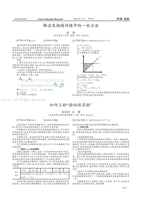 如何上好“验证性实验”