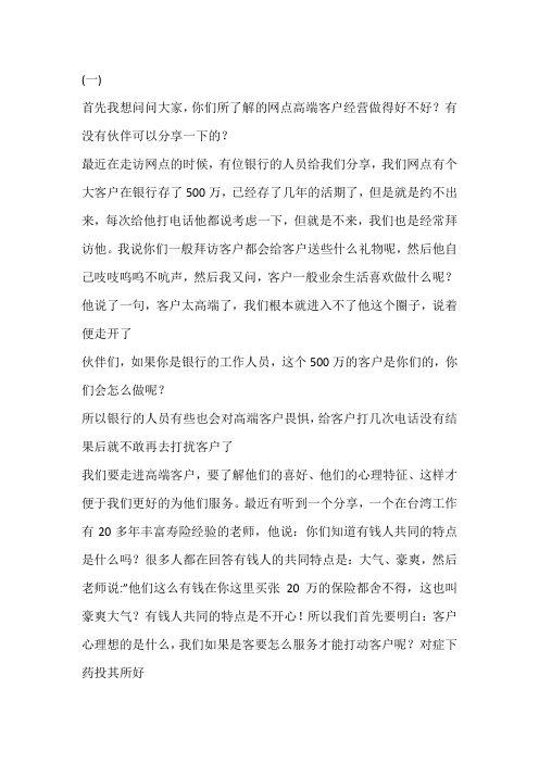 金融高端客户约访话术