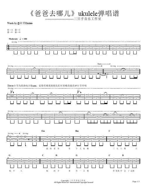 《爸爸去哪儿》Ukulele版(Tri-Hand)