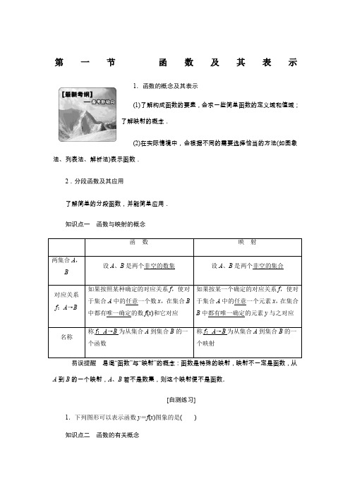 高考一轮复习教案函数及其表示