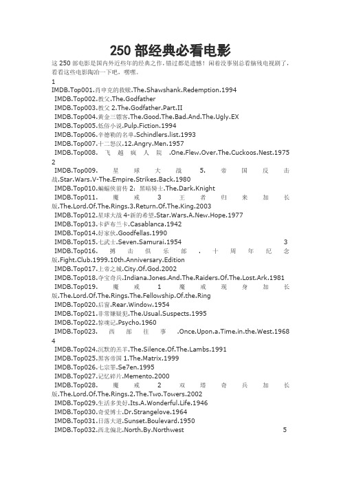 经典必看250部电影