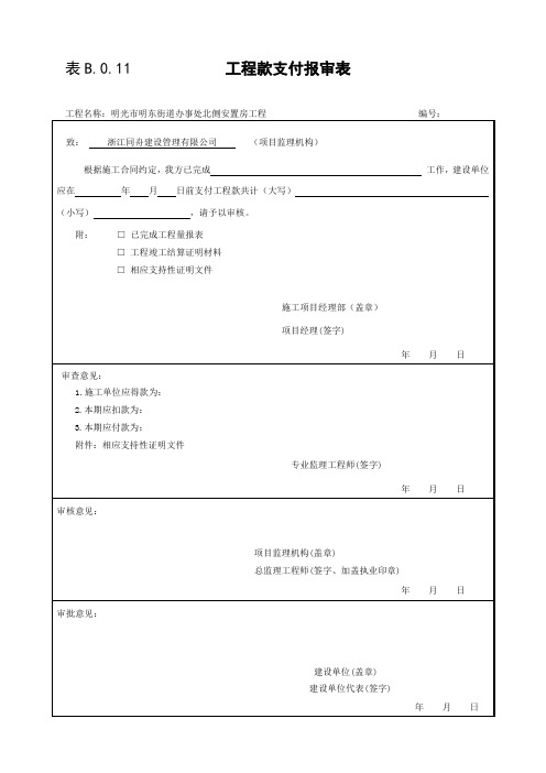 工程款支付报审表