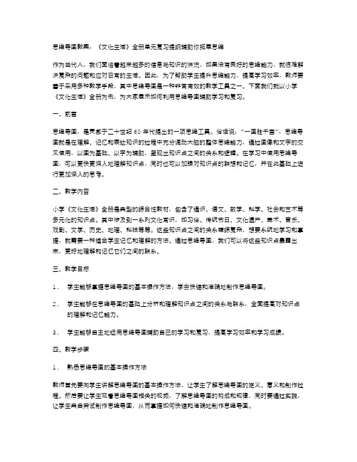 思维导图教案：《文化生活》全册单元复习提纲辅助你拓展思维