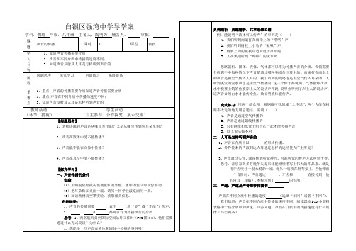 强湾中学声音的传播导学案