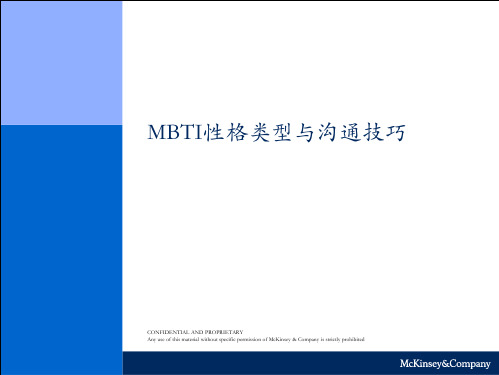 MBTI性格类型与沟通技巧