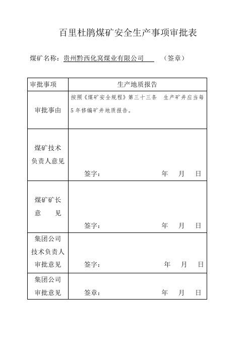 生产地质报告(2018年度)