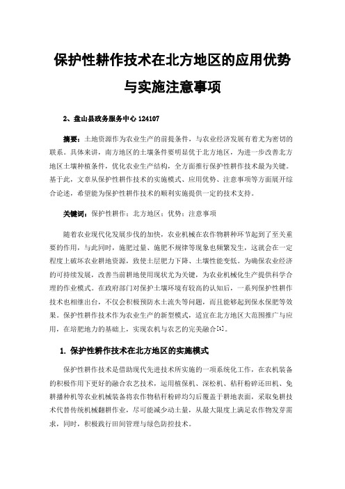 保护性耕作技术在北方地区的应用优势与实施注意事项