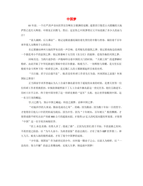 青海省青海师范大学附属第二中学高二语文学生参赛作文中国梦素材5