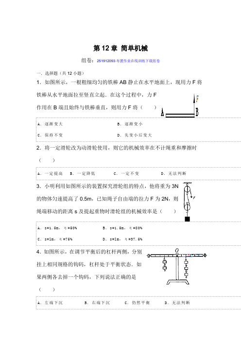 第12章 简单机械