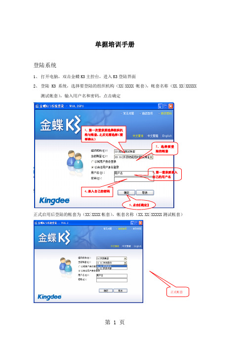 供应链每一步单据培训手册共11页word资料