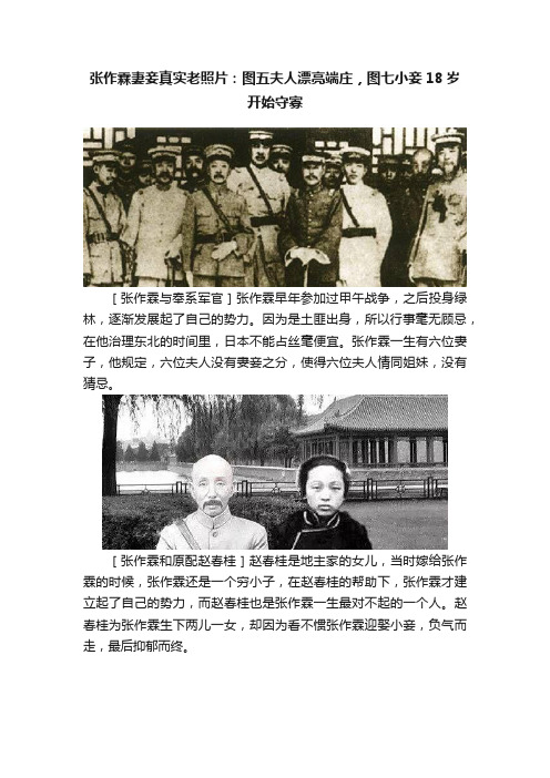 张作霖妻妾真实老照片：图五夫人漂亮端庄，图七小妾18岁开始守寡