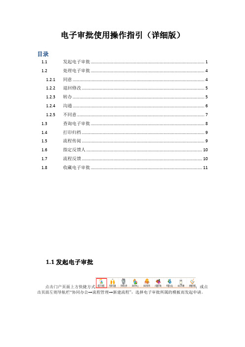 电子审批使用操作指引(详细版)