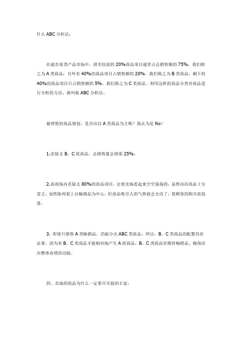 管理技巧：什么是ABC分析法