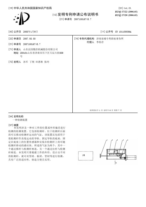 一种检测装置[发明专利]