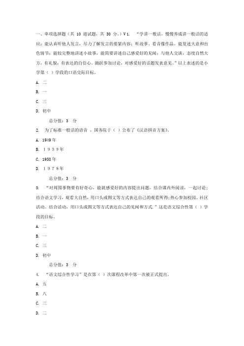 东师小学语文教学法16春在线作业1