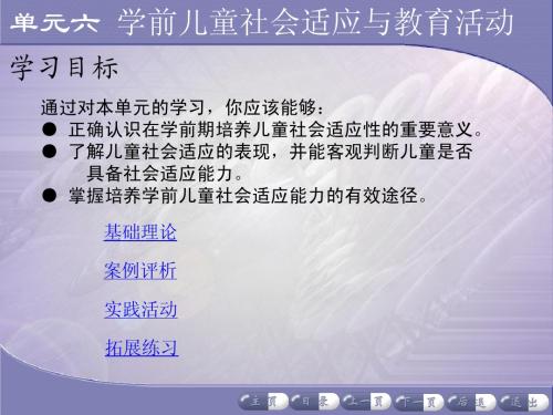 单元六  社会教育-教学课件