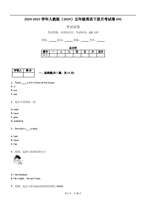 2024-2025学年人教版(2024)五年级英语下册月考试卷691