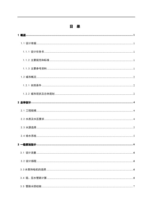 给水排水工程毕业设计15万吨净水厂设计说明书