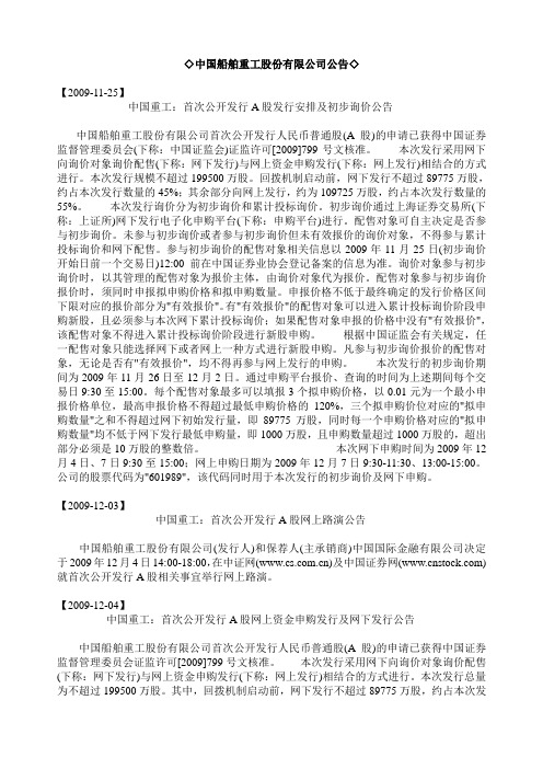 06中国重工:首次公开发行A股公告