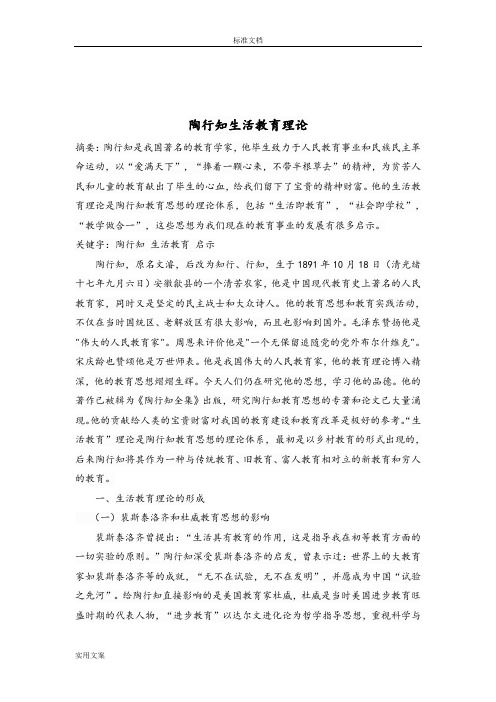 陶行知生活教育理论