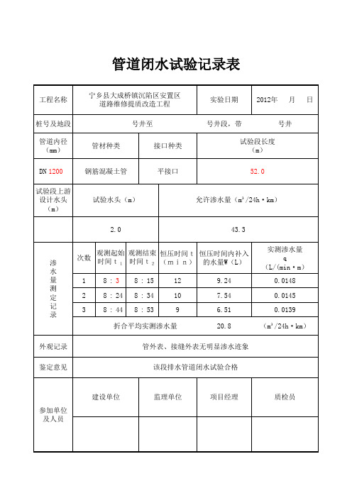 闭水试验(我设计自动计算表格)