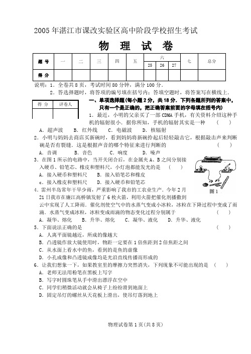 2005年中考物理试题