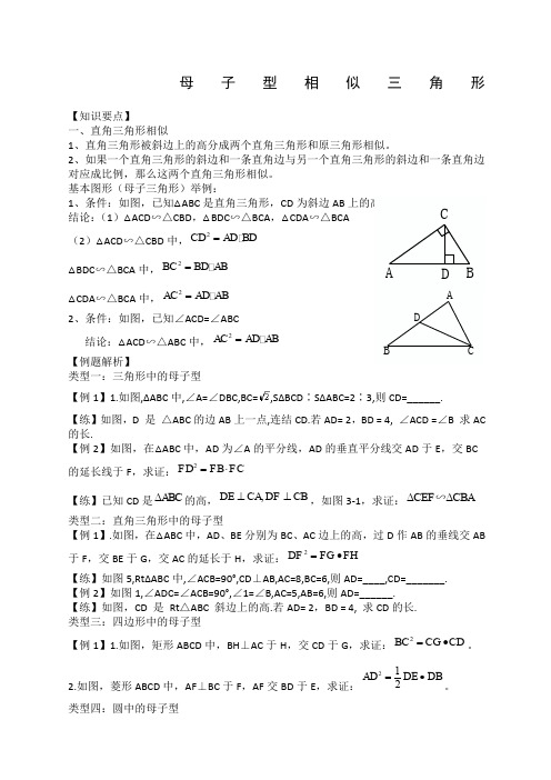 母子型相似三角形模型典型