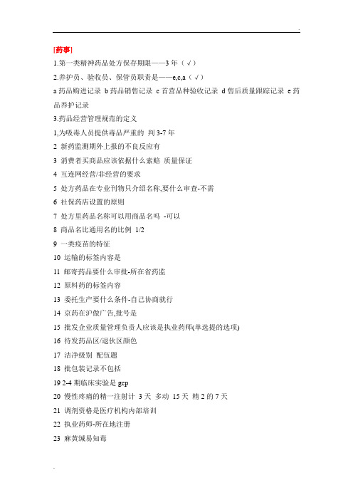 2009执业药师考试试题(药事法规)