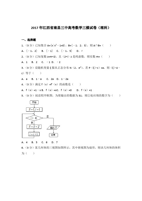 【精品】2017年江西省南昌三中高考数学三模试卷及参考答案(理科)