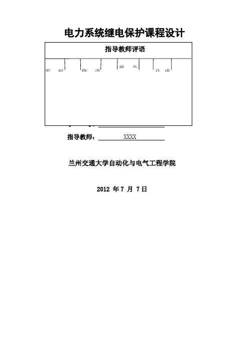 零序电流保护课程设计