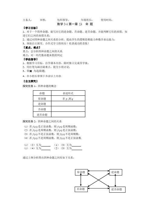 数学2-1命题导学案