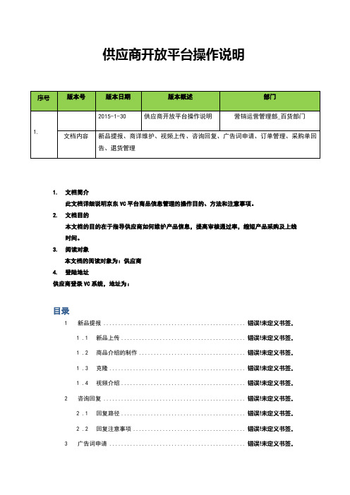 京东供应商协同平台操作说明