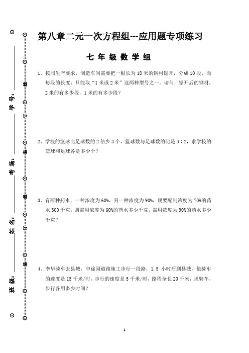 第八章二元一次方程组应用题-专项练习