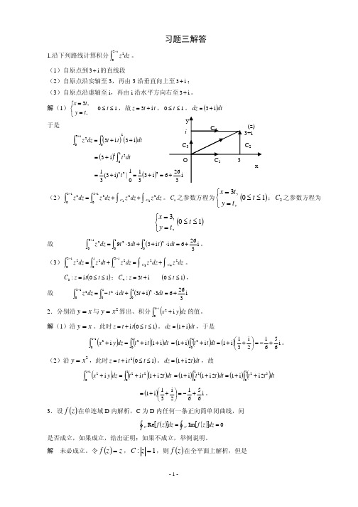 复变函数习题解答