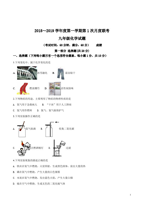 2018~2019学年度第一学期第1次月度联考