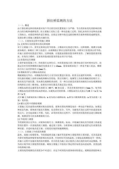 斜拉桥线形监测方案