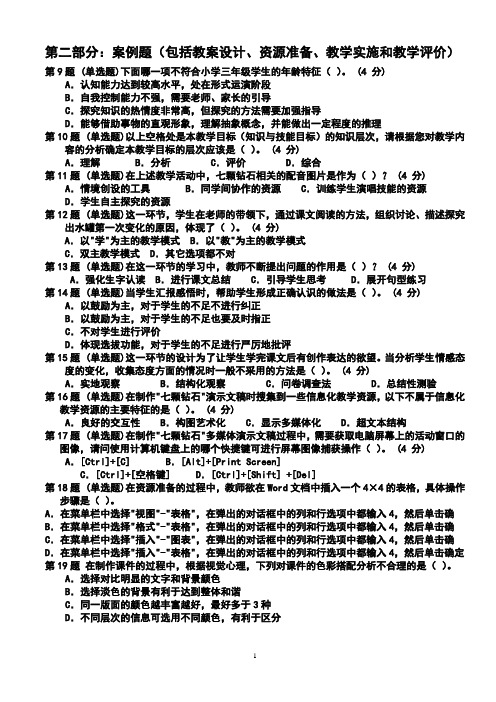 全国中小学教师教育技术水平考试模拟试题(小学语文)案例1