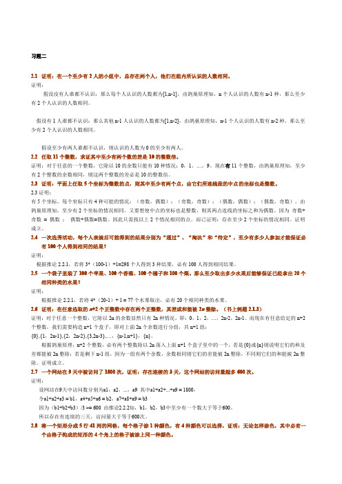 吉林大学组合数学习题答案