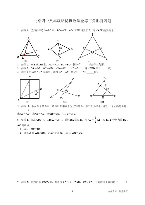 八年级数学全等三角形(培优、数学竞赛)