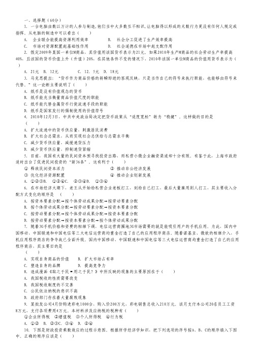 黑龙江哈师大附中2013届高三第三次月考政治试题.pdf