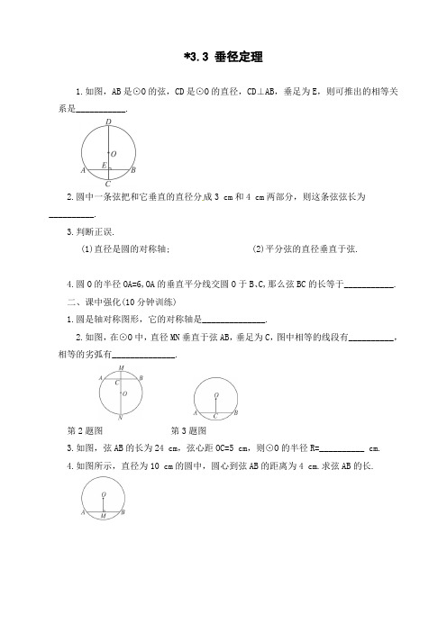 【精品】初三九年级数学下册：《3.3 垂径定理》教案