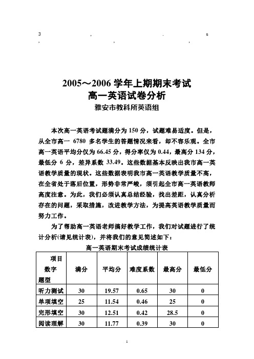 (完整版)分析高一英语试卷分析