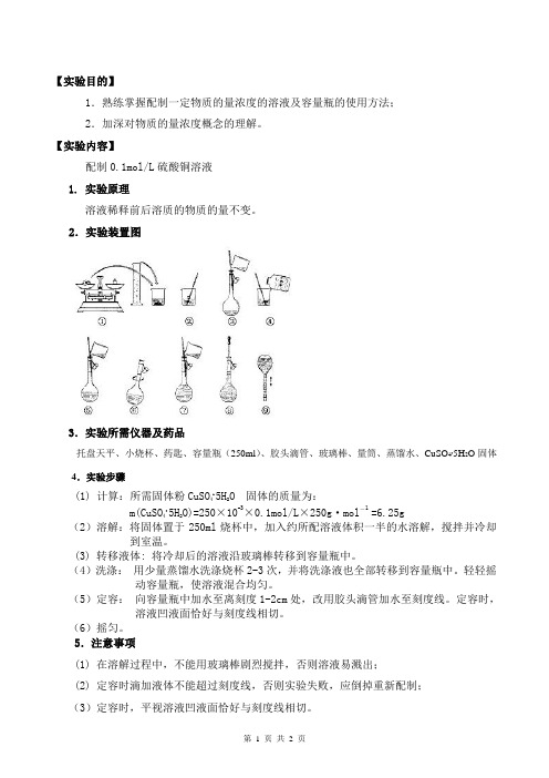 实验一:一定物质量浓度溶液的配制实验报告