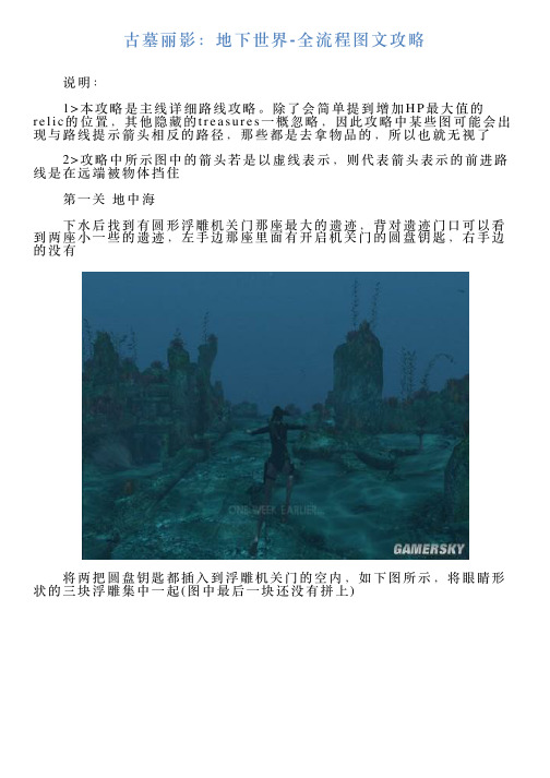 古墓丽影:地下世界全流程图文攻略