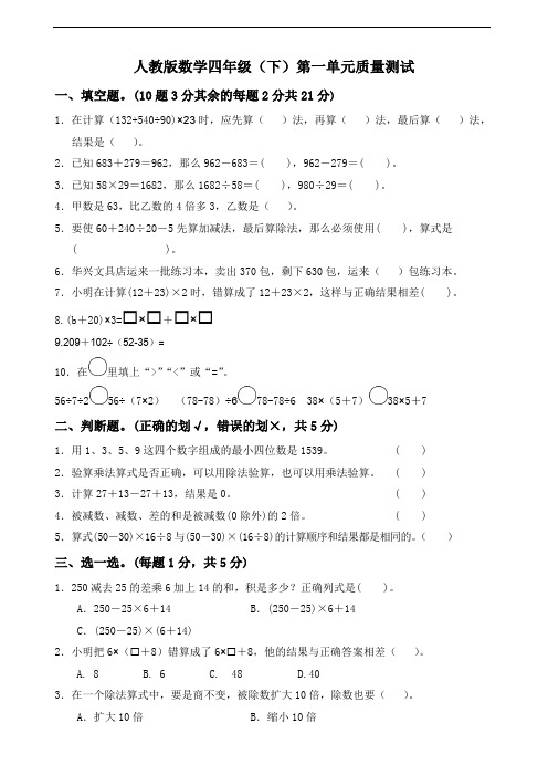 人教版数学四年级第一单元测试卷及答案(共5份)